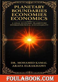 Planetary Boundaries Economics
