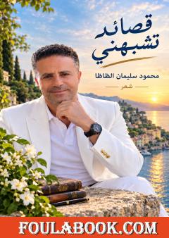 قصائد تشبهني