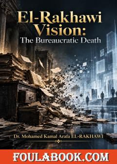 El-Rakhawi Vision: The Bureaucratic Death