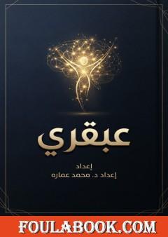 عبقري