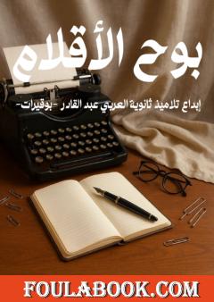 بوح الأقلام