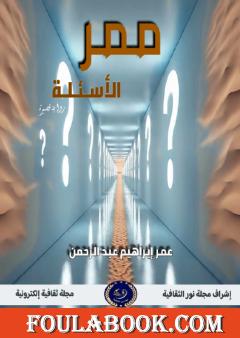 ممر الأسئلة