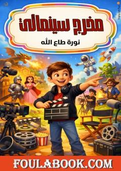 مخرج سينمائي