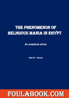 The Phenomenon of Religious Mania in Egypt