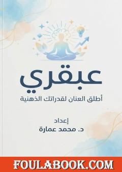 عبقري