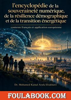 L’encyclopédie de la souveraineté numérique