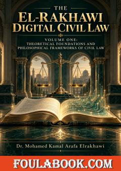 The El-Rakhawi Digital Civil Law