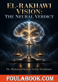 El-Rakhawi Vision: The Neural Verdict