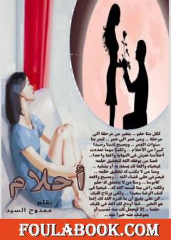 أحلام