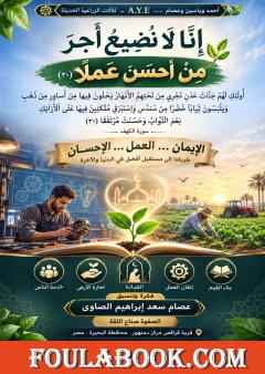 إنا لا نضيع أجر من أحسن عملاً