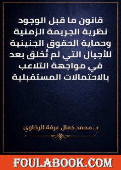 قانون ما قبل الوجود