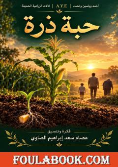 حبة ذرة