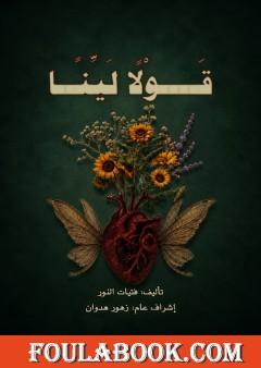 قولًا ليّنًا