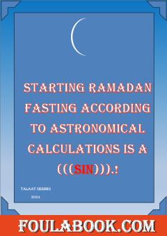 Starting Ramadan Fasting According to stronomical Calculations is A SIN