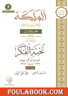 مصطلح الحديث – المستوى التمهيدي
