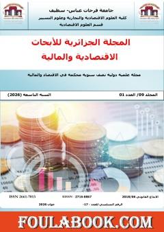Critique Of The Theory Of Unequal Exchange (Algerian Journal of Economic and Financial)