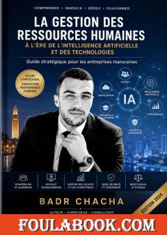 La Gestion des Ressources Humaines à l’ère de l’Intelligence Artificielle