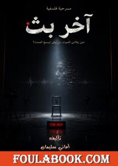 آخر بث