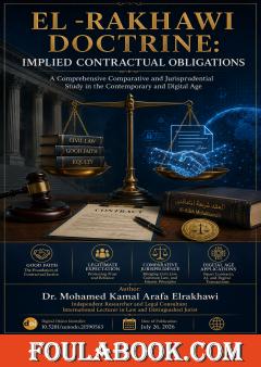 EL-RAKHAWI DOCTRINE: Implied Contractual Obligations