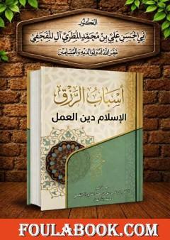 أسباب الرزق