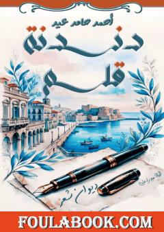 دندنة قلم