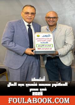 أنشطة الدكتور محمد فتحي عبد العال في مصر - الجزء الثاني
