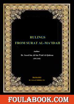 Rulings From Surat Al-Ma'idah