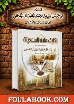 تكليف مادة السمعيات