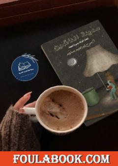 مدينة النائمين