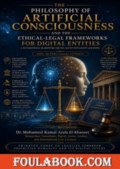 The Philosophy of Artificial Consciousness and the Ethical-Legal Frameworks for Digital Entities