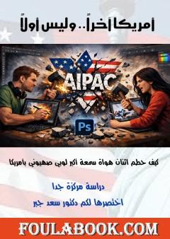 أمريكا آخرا وليس أولاً