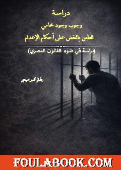 ندب المحامي للتقرير بالنقض