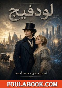 لودفيج