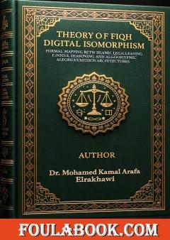 Theory of Fiqh Digital Isomorphism by Sabreenal Elrakhawi