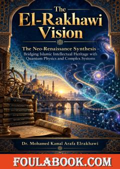 The El-Rakhawi Vision: The Neo-Renaissance Synthesis
