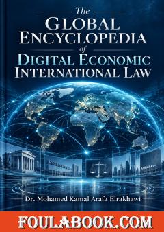 The Global Encyclopedia of Digital Economic International Law