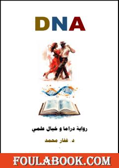 DNA